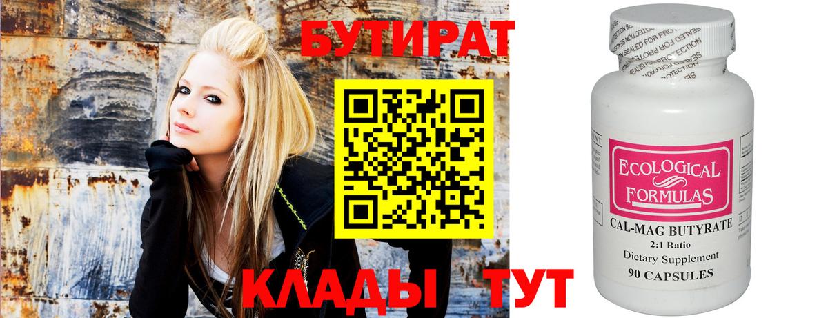 БУТИРАТ вода Лосино-Петровский
