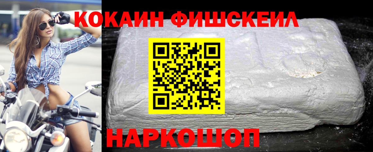 COCAIN FishScale  Cocaine Колумбийский  COCAIN  Лосино-Петровский  Вход с VPN 