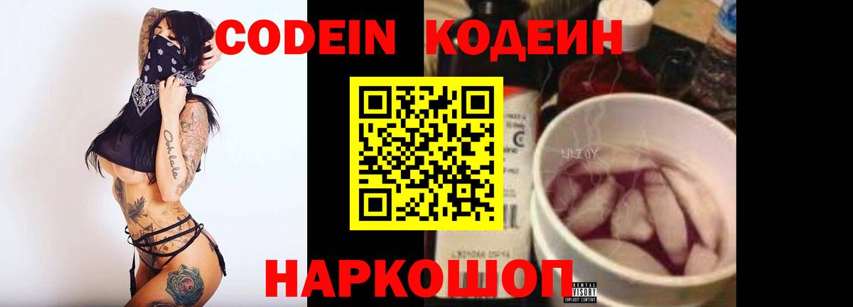 Лосино-Петровский  Codein напиток Lean (лин)  Вход с VPN 