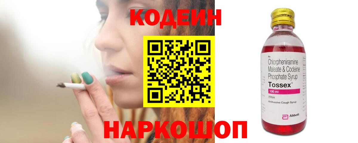 Кодеин напиток Lean (лин) Лосино-Петровский