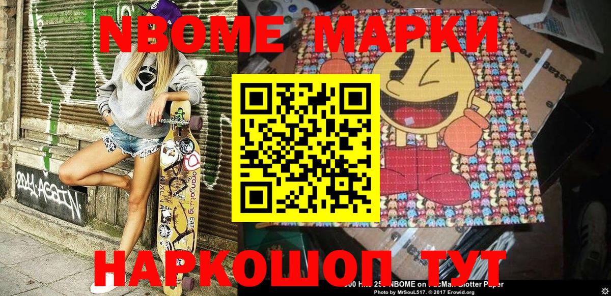 Марки N-bome 1500мкг  Марки N-bome 1500мкг  Лосино-Петровский  Вход с VPN 